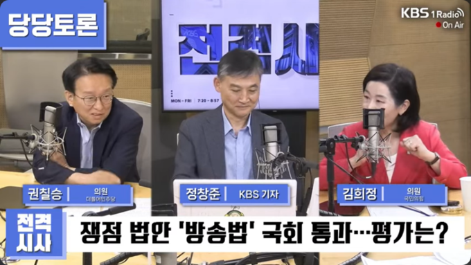  KBS 1라디오 ‘전격시사’ 지난 6일 방송 화면. 사진= 유튜브 채널 'KBS 1라디오' 갈무리.