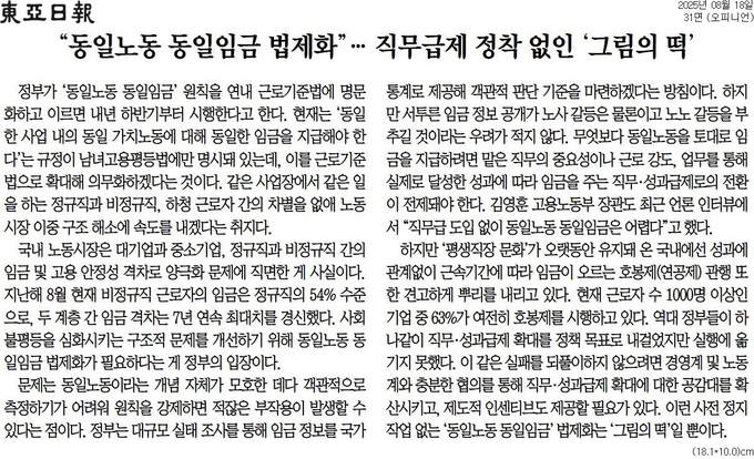 18일자 동아일보 사설. 