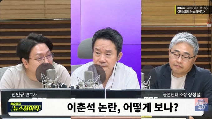 MBC 라디오 ‘권순표의 뉴스하이킥’ 지난 7일 방송 화면. 사진= 유튜브 채널 'MBC 라디오 시사' 갈무리.