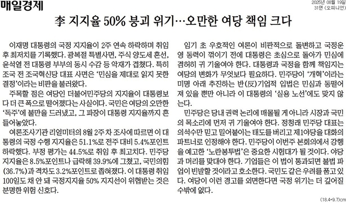 19일자 매일경제 사설. 