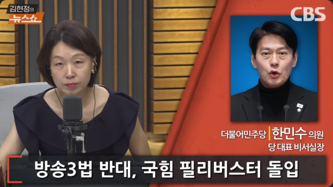 CBS 라디오 ‘김현정의 뉴스쇼’ 지난 5일 방송 화면. 사진= 유튜브 채널 'CBS 김현정의 뉴스쇼' 갈무리.