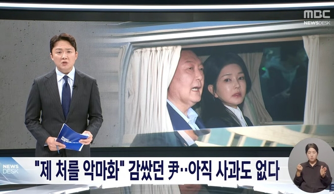 MBC 뉴스데스크 8월 14일 방송 화면. 사진=유튜브 캡처