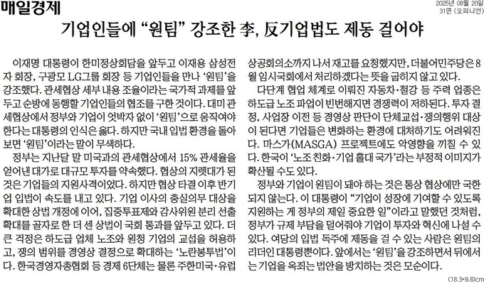 20일자 매일경제 사설. 