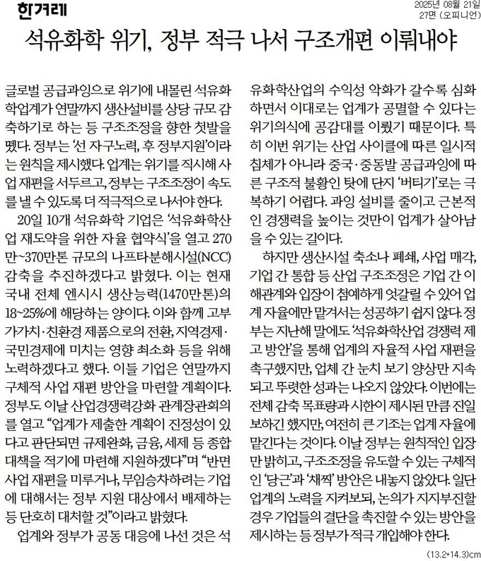 21일자 한겨레 사설. 