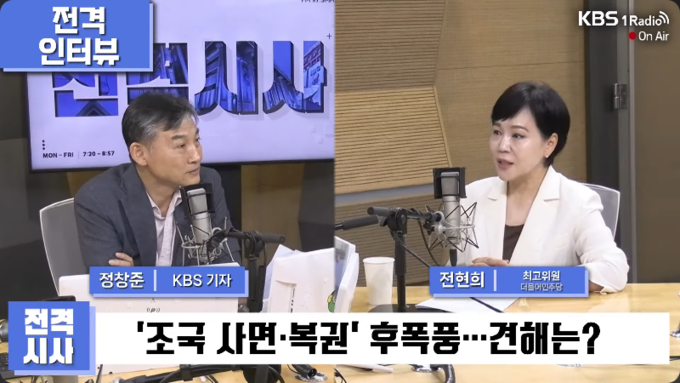 KBS 1라디오 ‘전격시사’ 지난 7일 방송 화면. 사진= 유튜브 채널 'KBS 1라디오' 갈무리.