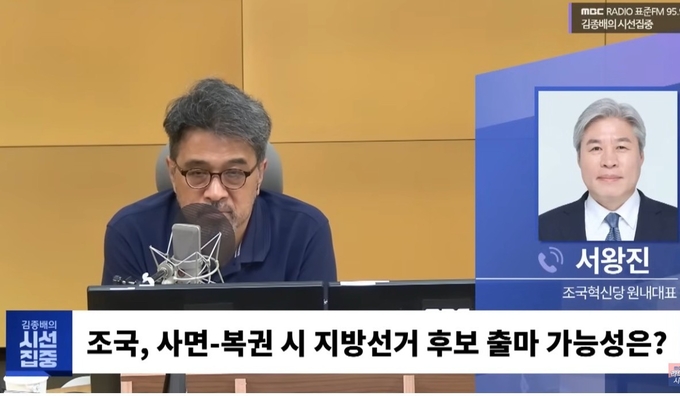 MBC ‘김종배의 시선집중’ 8월 11일 방송 화면. 사진=유튜브 캡처