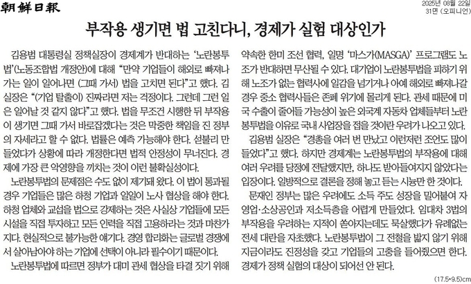 22일자 조선일보 사설. 
