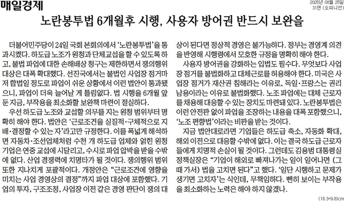 25일자 매일경제 사설. 
