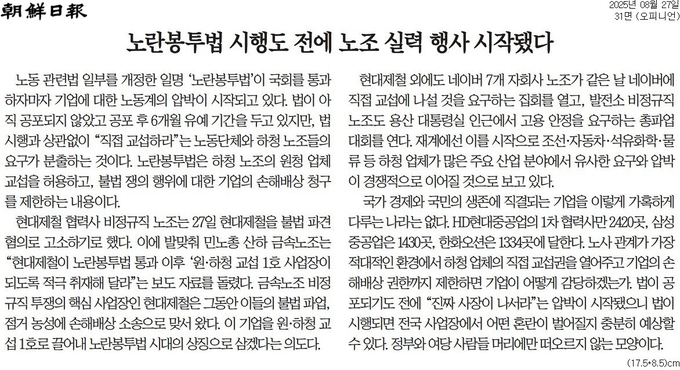 27일 조선일보 사설.