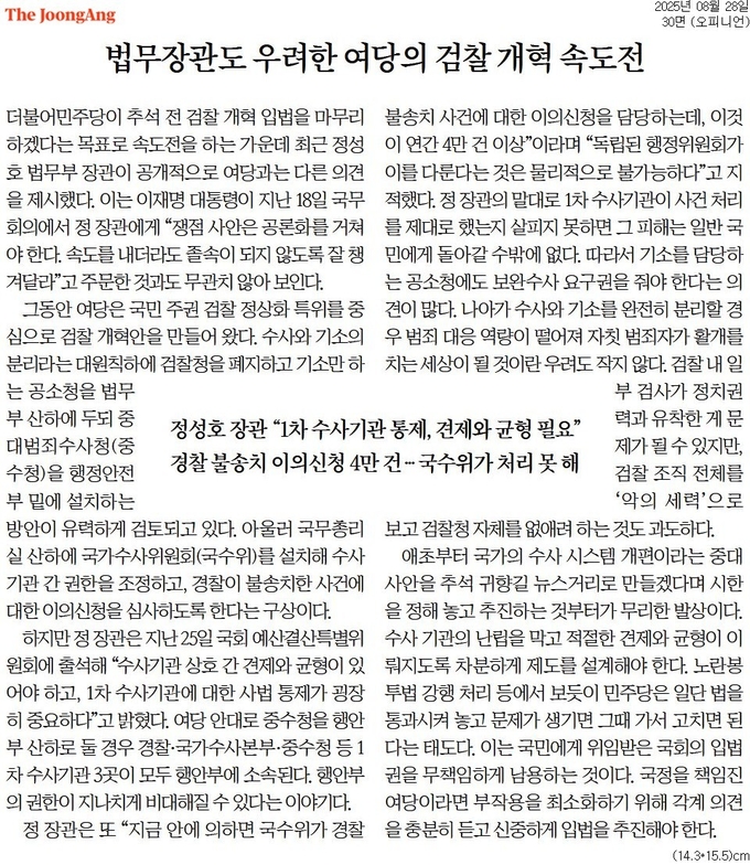 28일자 중앙일보 사설. 