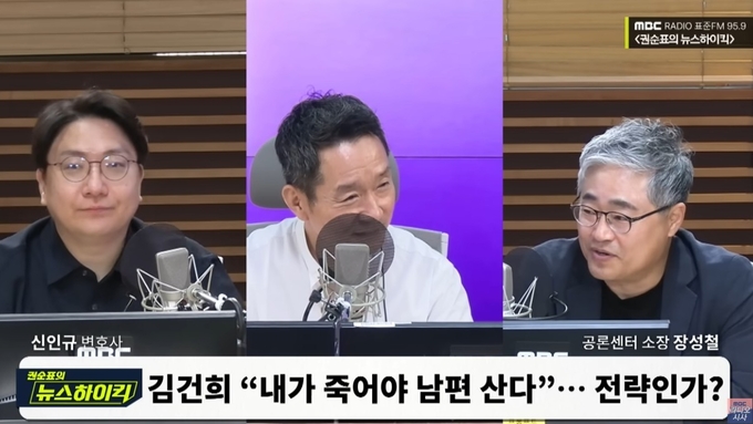 MBC라디오 ‘권순표의 뉴스하이킥’ 8월 21일 방송 화면. 사진=유튜브 캡처