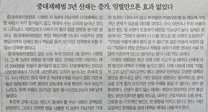 조선일보 29일자 사설.