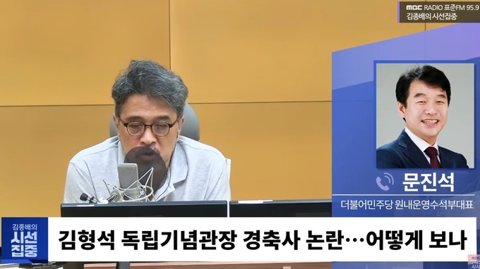 MBC ‘김종배의 시선집중’ 8월 20일 방송 화면. 사진=유튜브 캡처