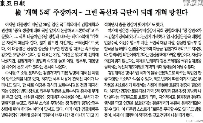 1일자 동아일보 사설. 