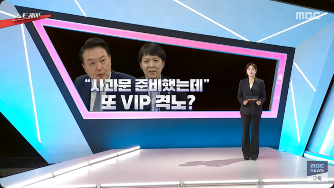 MBC ‘스트레이트’ 지난달 17일 방송화면. 사진= 유튜브 채널 '탐사기획 스트레이트' 갈무리.