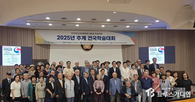 지난 8월 29일 서울 여의도 국회의사당 국회박물관 대강당에서 열린 '건국정신과미래학회 제8회 학술대회 참석자들이 기념촬영 하고 있다. 사진=학회 제공