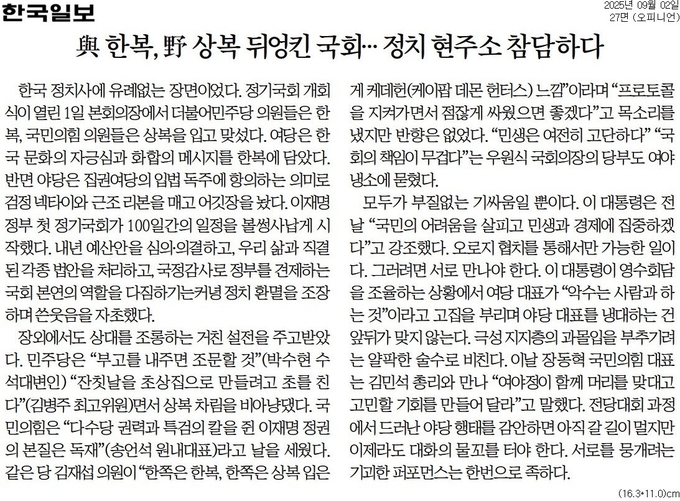 2일자 한국일보 사설. 