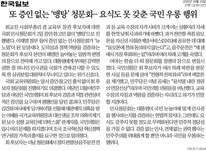 3일자 한국일보 사설. 