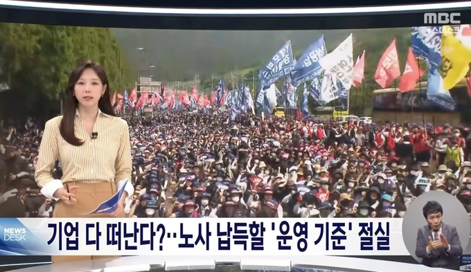 MBC 뉴스데스크 8월 24일 방송 화면. 사진=유튜브 캡처