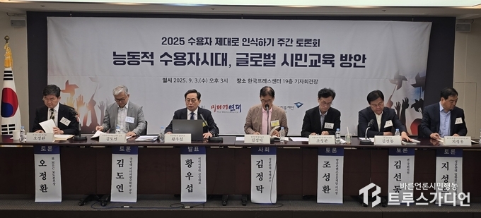 3일 서울 한국프레스센터에서 미디어연대 주최로 열린 ‘2025 수용자 제대로 인식하기 주간 토론회’의 사회자·발표자·토론자들. 글·사진= 심민섭.