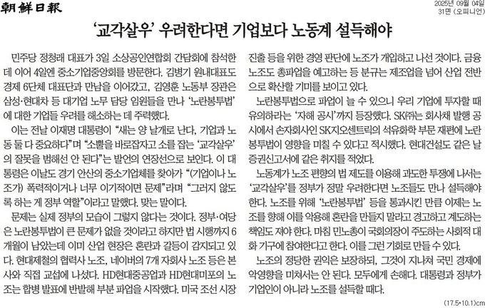 4일자 조선일보 사설. 