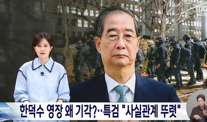 MBC 뉴스데스크 8월 28일 방송 화면. 사진=유튜브 캡처