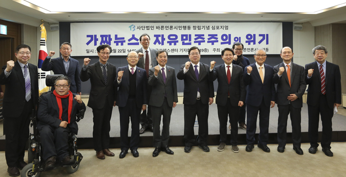 지난 2023년 2월 22일 서울 중구 한국프레스센터 기자회견장에서 가짜뉴스와 자유민주주의의 위기를 주제로 열린 사단법인 바른언론시민행동 창립기념 심포지엄에서 오정근(오른쪽 다섯번째), 김형철(오른쪽 네번째) 이사장을 비롯한 참석자들이 기념촬영을 하고 있다. 사진=뉴시스