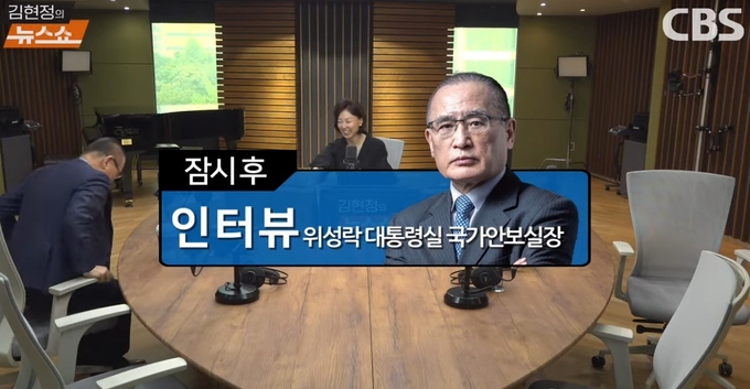 CBS ‘김현정의 뉴스쇼’ 8월 29일 방송 화면.. 사진=유튜브 캡처