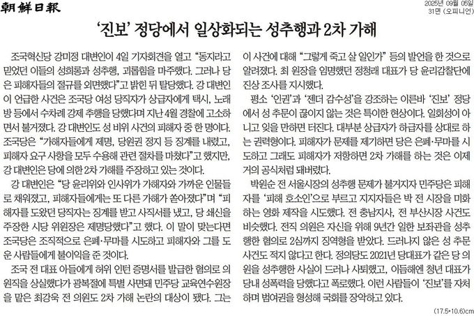 5일자 조선일보 사설.
