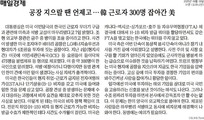 매일경제 8일자 사설.
