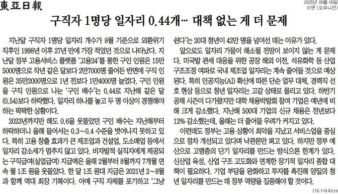 9일자 동아일보 사설. 
