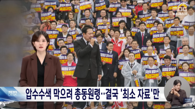 MBC 뉴스데스크 지난 4일 방송 화면. 사진= 유튜브 채널 'MBCNEWS' 갈무리.