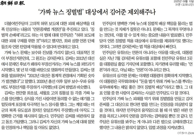 10일자 조선일보 사설. 
