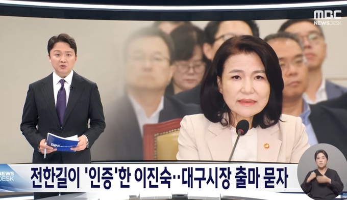MBC 뉴스데스크 9월 2일 방송 화면. 사진=유튜브 캡처