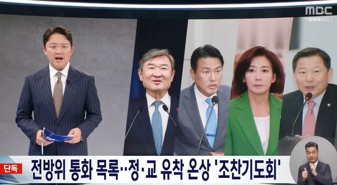 MBC 뉴스데스크 9월 3일 방송 화면. 사진=유튜브 캡처
