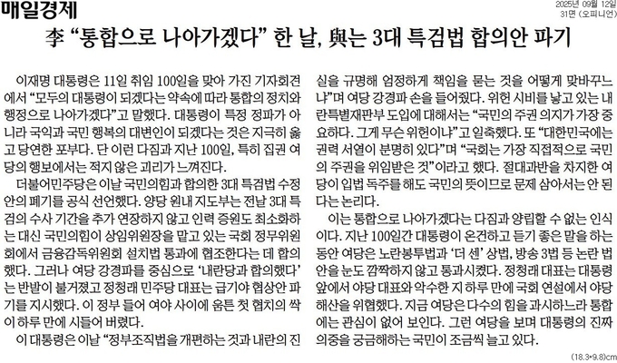 12일자 매일경제 사설.