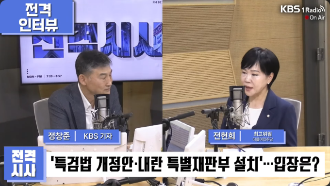 KBS 1라디오 전격시사 지난 4일 방송 화면. 사진= 유튜브 채널 'KBS 1라디오' 갈무리.