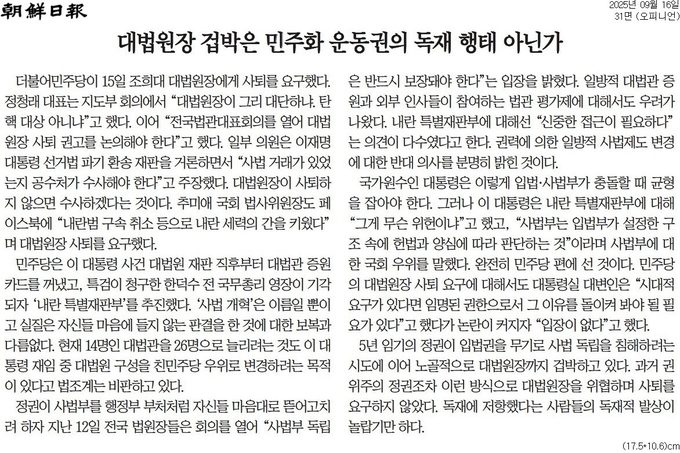 16일자 조선일보 사설. 