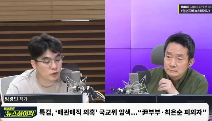 MBC ‘권순표의 뉴스하이킥’ 9월 5일 방송 화면. 사진=유튜브 캡처