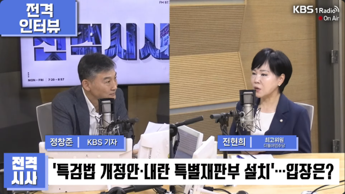전현희 더불어민주당 의원이 지난 4일 KBS 1라디오 전격시사에 출연해 오세훈 서울시장 등 국민의힘 소속 지자체장들에 대해 "'12·3 비상계엄'에 가담했기 때문에 특검 조사가 필요하다"고 말하고 있다. 사진= 유튜브 채널 'KBS 1라디오' 갈무리.
