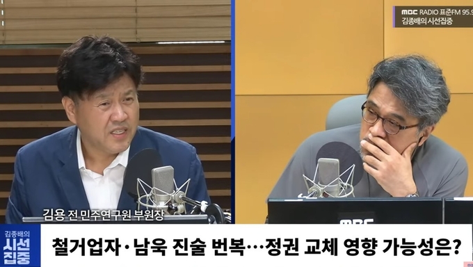 MBC ‘김종배의 시선집중’ 9월 9일 방송 화면. 사진=유튜브 캡처