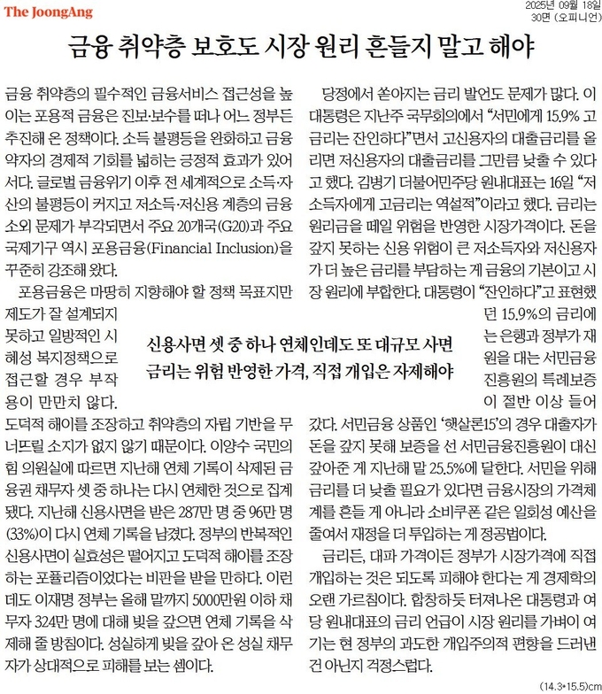 18일자 중앙일보 사설. 