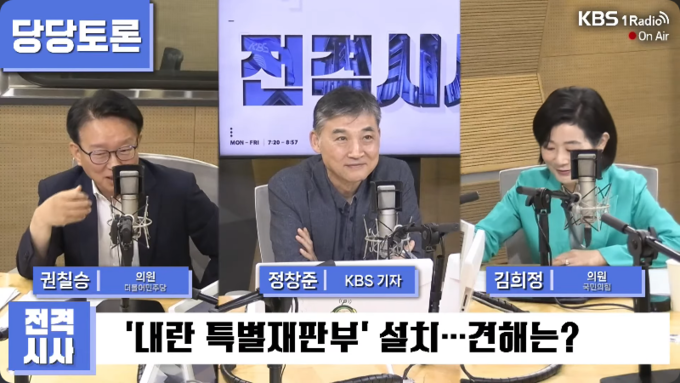 KBS 1라디오 전격시사 지난 10일 방송 화면. 사진= 유튜브 채널 'KBS 1라디오' 갈무리.