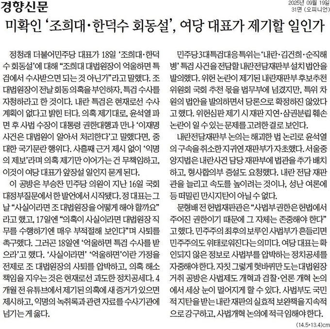 19일자 경향신문 사설.