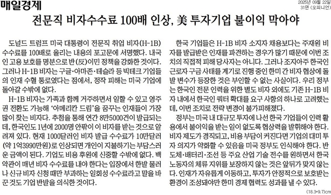 22일자 매일경제 사설. 