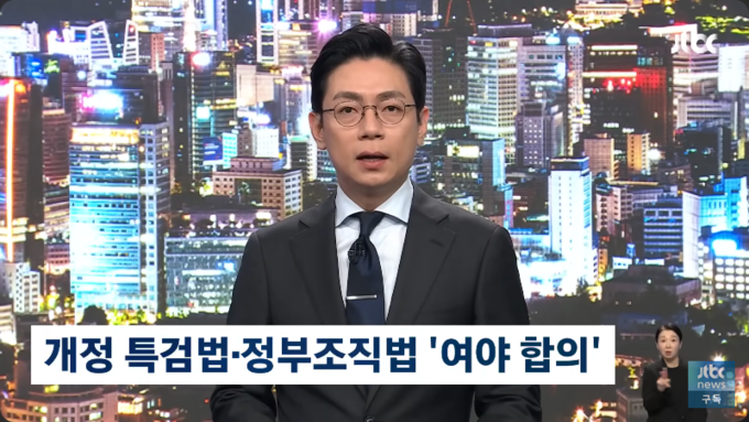 JTBC 뉴스룸 지난 10일 방송 화면. 사진= 유튜브 채널 'JTBC News' 갈무리.