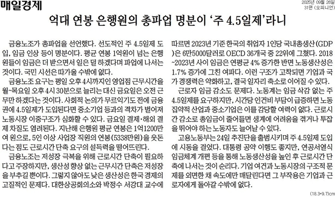 26일자 매일경제 사설