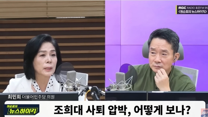 MBC 라디오 '권순표의 뉴스하이킥 ' 9월 17일 방송 화면. 사진=유튜브 캡처