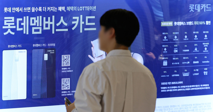 지난 18일 서울 중구 롯데카드센터 인근에 롯데카드 광고가 게시되어 있다. 사진=뉴시스