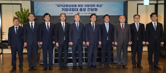 최교진(왼쪽 여섯번째) 사회부총리 겸 교육부 장관이 30일 서울 종로구 포시즌 호텔 서울에서 열린 거점국립대 총장 간담회에 참석해 정재연 강원대 총장, 허영우 경북대 총장, 권진회 경상국립대 총장, 최재원 부산대 총장, 이근배 전남대 총장, 양오봉 전북대 총장, 김일환 제주대 총장, 고창섭 충북대 총장, 김정겸 충남대 부총장 등 참석자들과 기념촬영을 하고 있다.